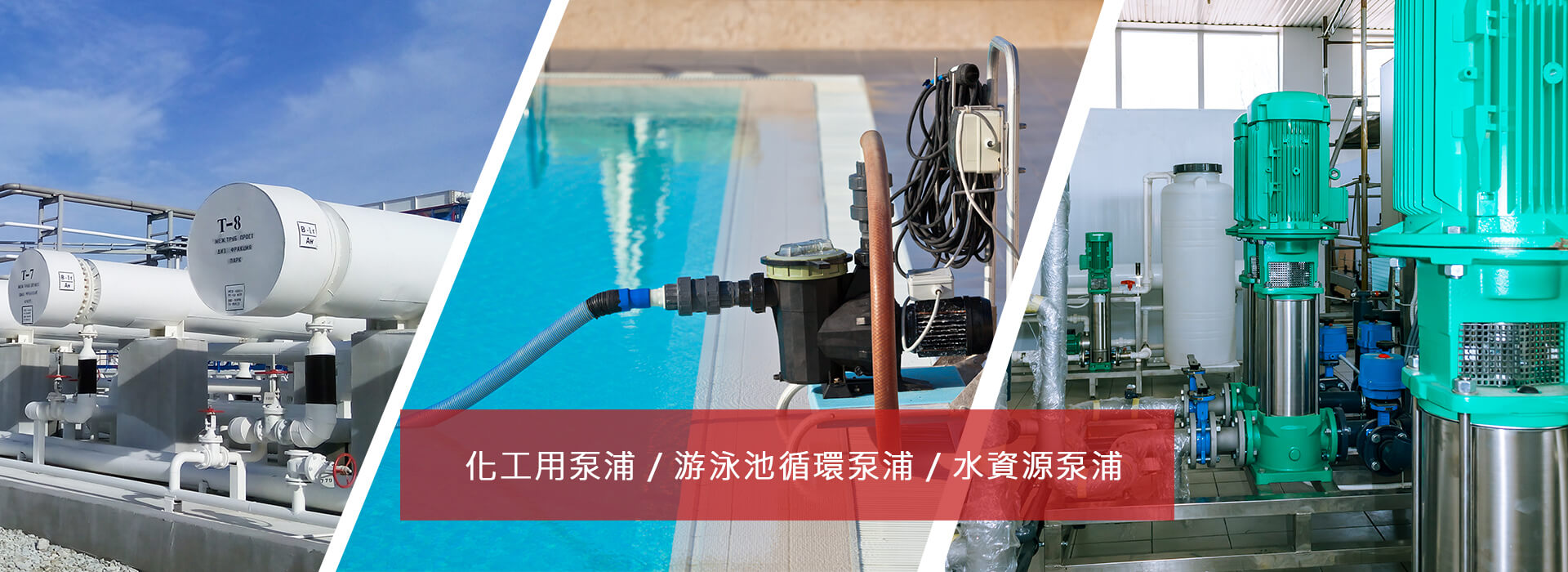 正益泵浦 - 直結式離心泵浦