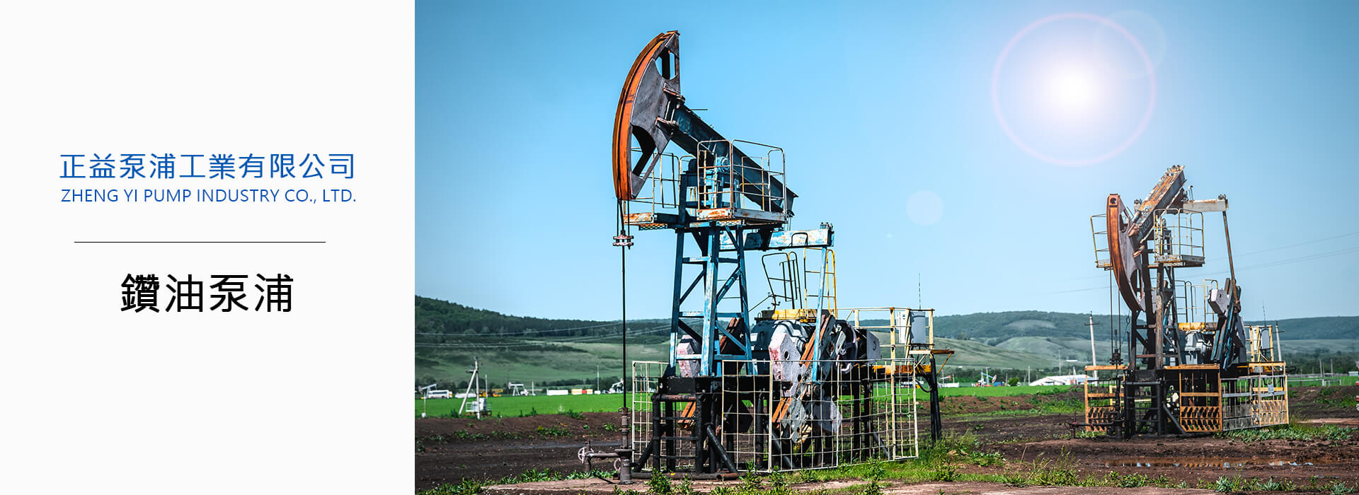 正益泵浦 - 雙吸聯軸離心泵浦